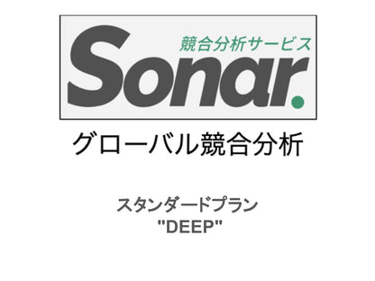 競合分析サービスSonar 月額利用料定期払い申込み
